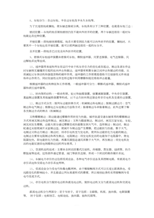 《城市轨道概论》复习资料.docx