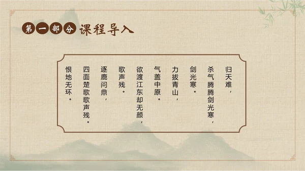 九年级语文下册项羽之死说课PPT课件
