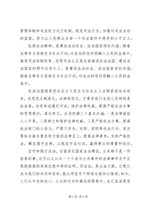 学习心得依法治国 (2).docx