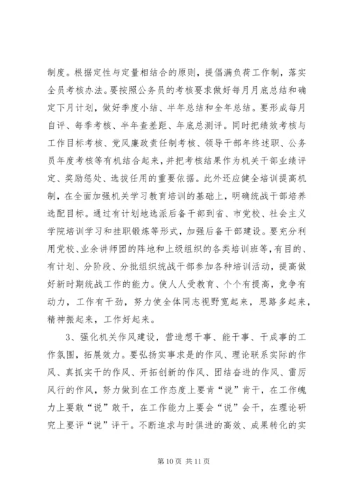 关于统一战线和构建和谐社会的一点思考 (4).docx