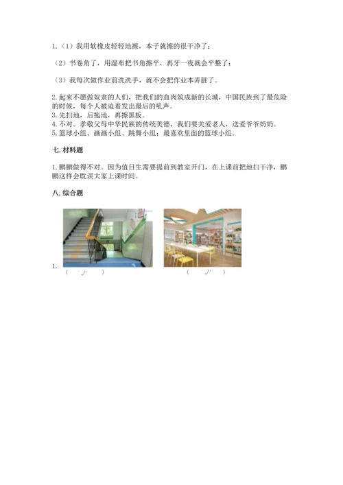 部编版二年级上册道德与法治期中测试卷精品（黄金题型）.docx