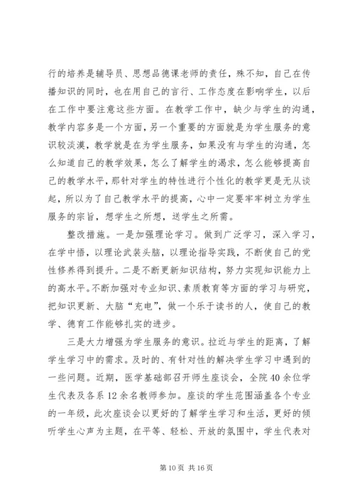 形式主义官僚主义自查报告 (2).docx