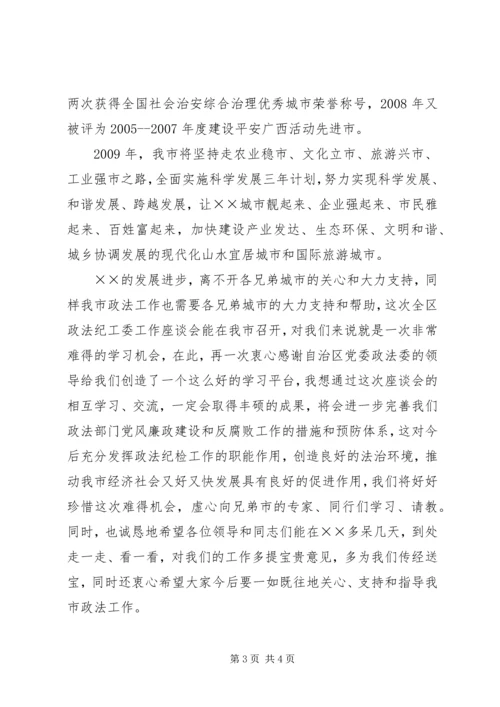 区政法纪工委工作座谈会讲话.docx