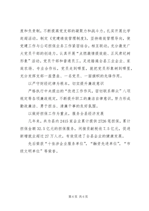 优秀支部简要事迹5篇.docx