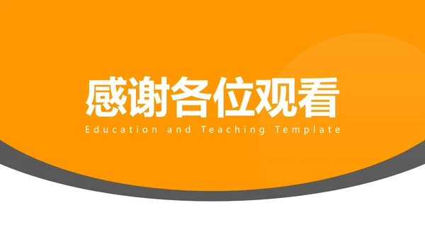 几何简洁教育教学PPT模板