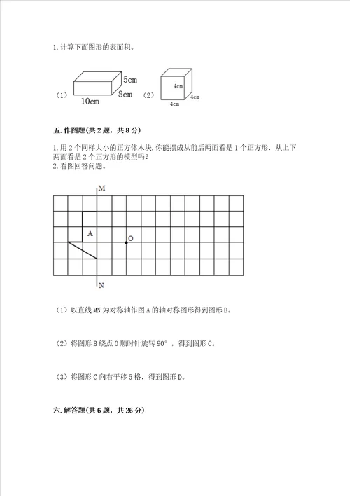 小学五年级下册数学期末测试卷附参考答案达标题