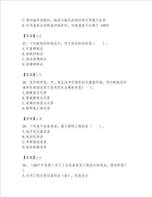 2023一级建造师（一建机电工程实务）考试题库及答案【夺冠】