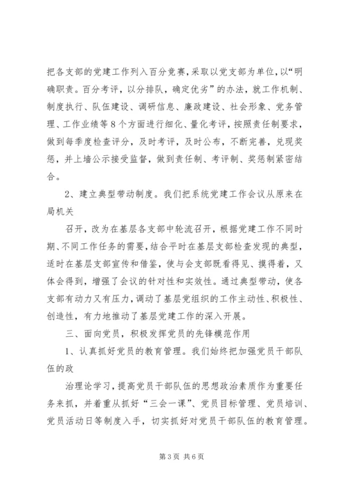 林业局党建工作经验材料 (2).docx