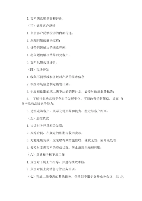 业务经理的工作职责.docx