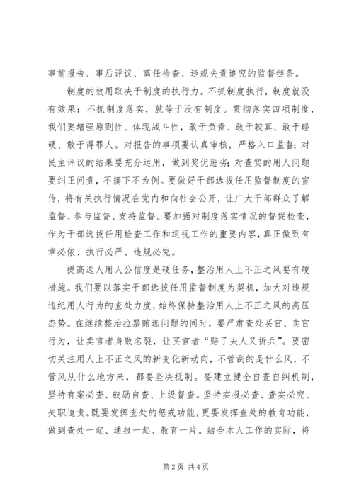 学习干部选拔任用监督工作政策法规心得体会范文 (2).docx