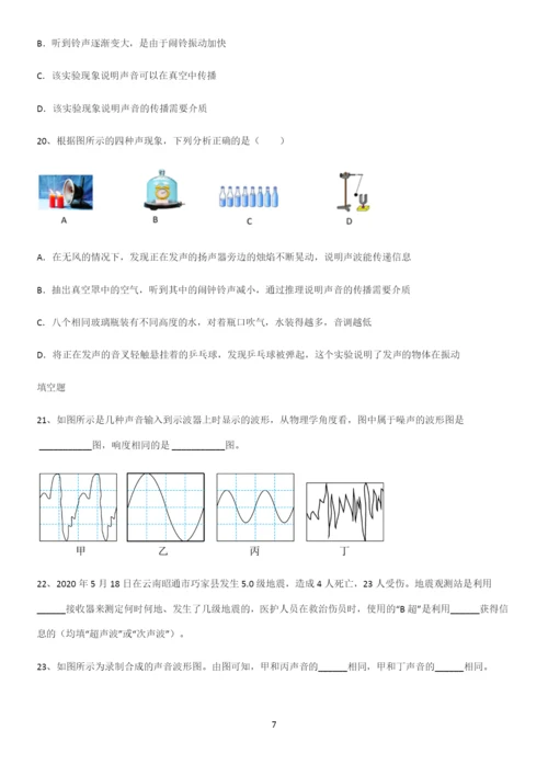 通用版初中物理级八年级物理上册第二章声现象解题技巧总结.docx