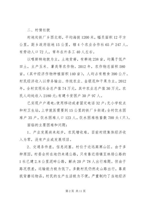 最新精准扶贫工作计划精品 (4).docx