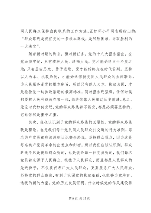 学习党的“群众路线”心得体会.docx