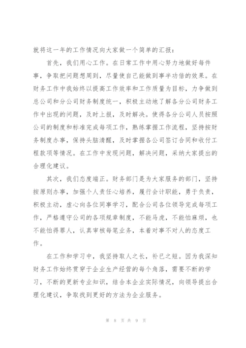 年会个人激励发言稿5篇.docx