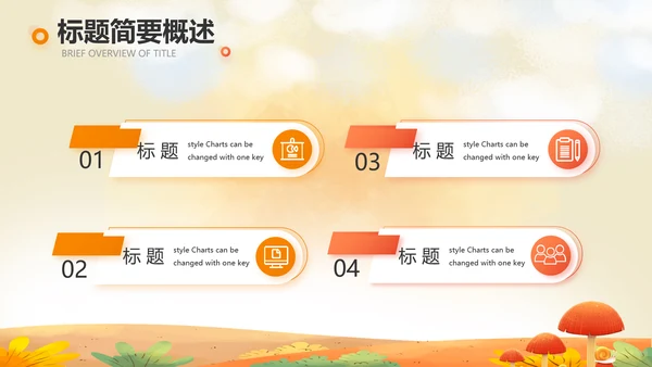 二十四节气之立秋介绍宣传动态PPT