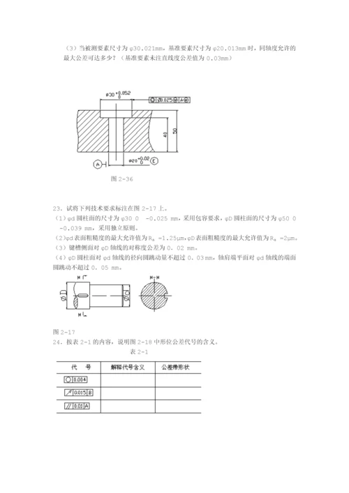 形位公差基本概念试题.docx