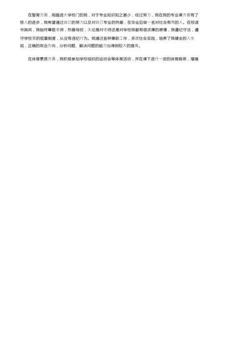 学生综合评价自我陈述报告800字（精选7篇）.docx