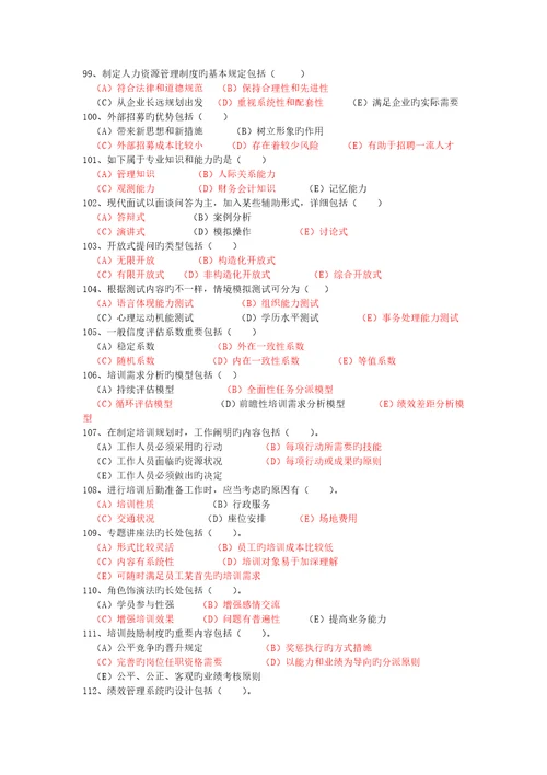 2023年企业人力资源管理师三级真题