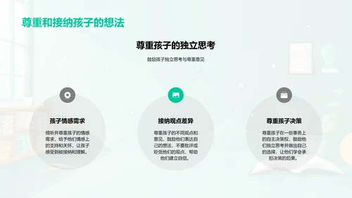 家长助力高中生心理健康PPT模板