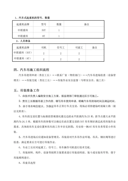 汽车吊吊装施工方案.docx