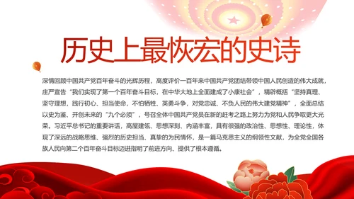 红色党支部工作总结汇报动态PPT党课