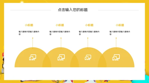 教学兴趣班课外活动通用PPT模板