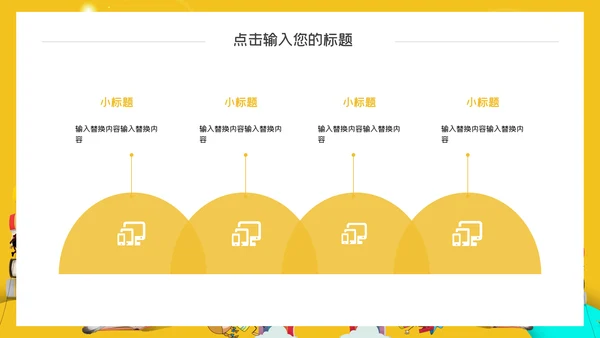 教学兴趣班课外活动通用PPT模板
