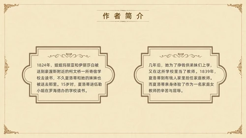 棕色古风九年级下册语文阅读简爱PPT模板宣传PPT动态PP语文九年级下册