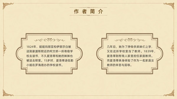 棕色古风九年级下册语文阅读简爱PPT模板宣传PPT动态PP语文九年级下册