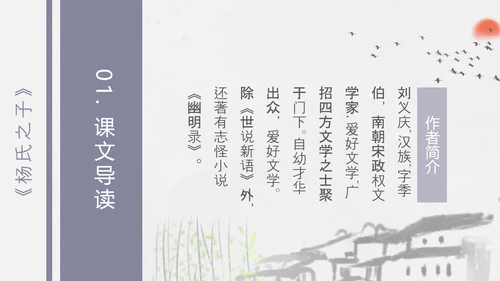杨氏之子语文PPT课件