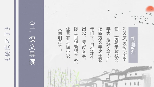 杨氏之子语文PPT课件