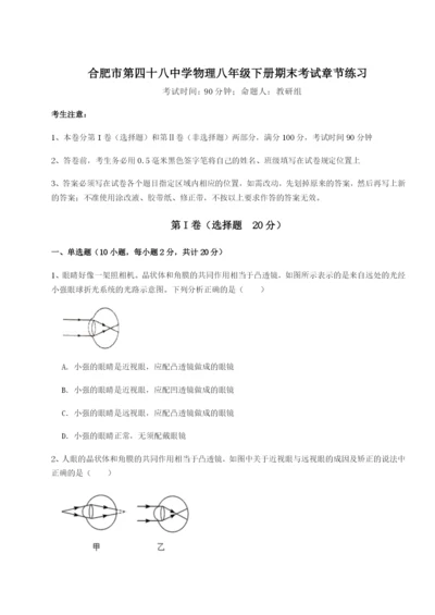 合肥市第四十八中学物理八年级下册期末考试章节练习试卷（含答案详解版）.docx