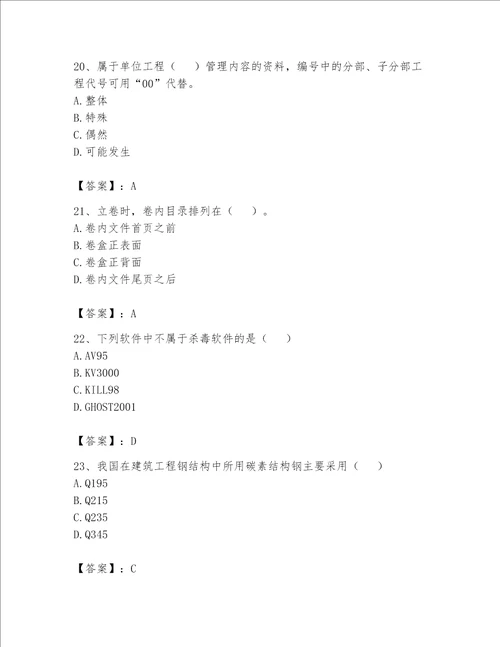 2023年资料员考试完整题库及参考答案达标题