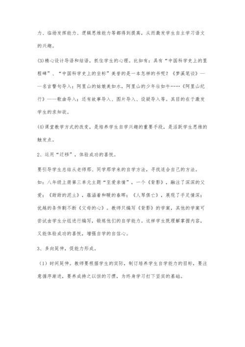 制约农村学生自学能力的因素及应对策略.docx