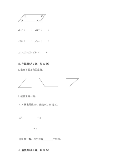 北京版四年级上册数学第四单元 线与角 测试卷附完整答案【名师系列】.docx