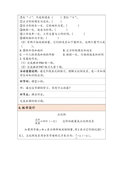 大单元教学【核心素养目标】4.4  正比例（表格式）教学设计