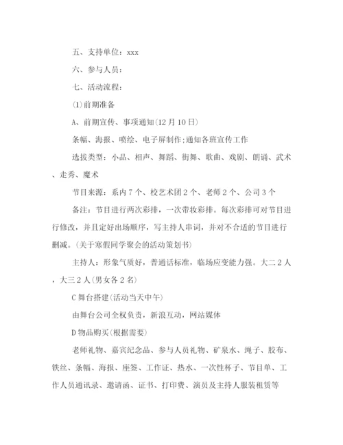 精编之毕业谢师晚会活动策划方案范本优秀篇一览.docx
