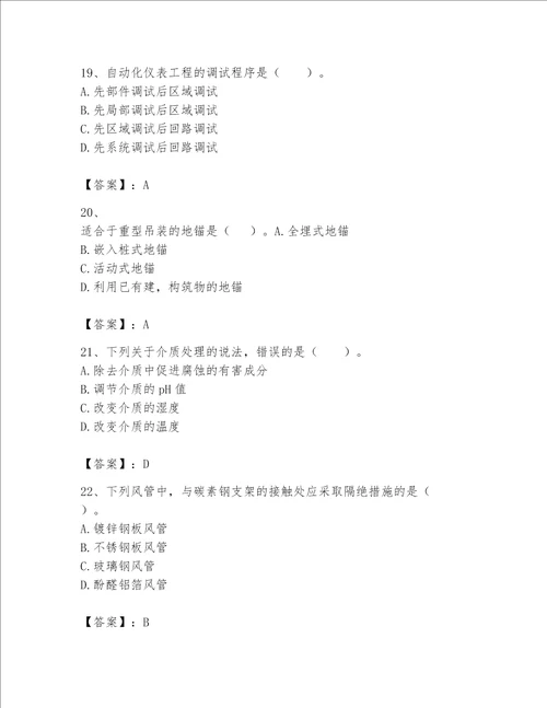 （完整版）一级建造师（一建机电工程实务）题库附完整答案【精选题】