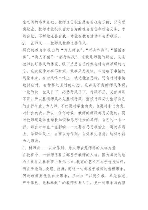 师德师风活动反思.docx