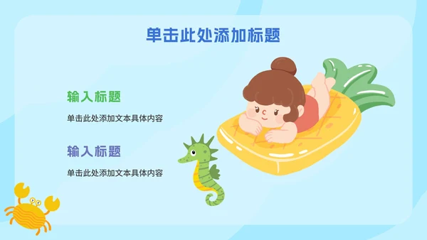 卡通插图中小学生暑假安全教育PPT模板