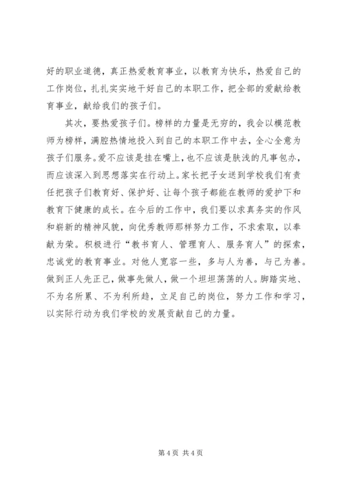 学习优秀教师先进事迹心得体会 (16).docx