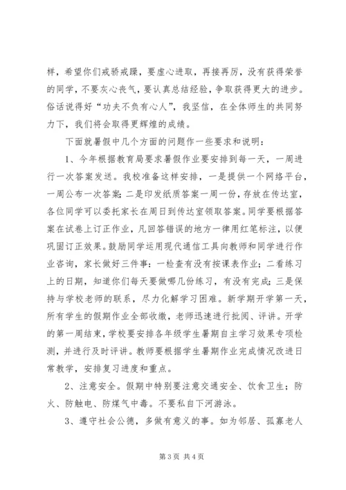 初中散学典礼校长讲话稿.docx