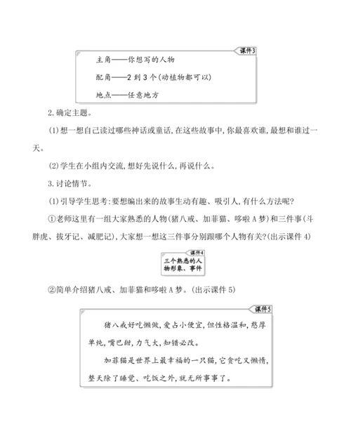 统编版语文四年级上册第四单元 习作：我和______过一天 教案