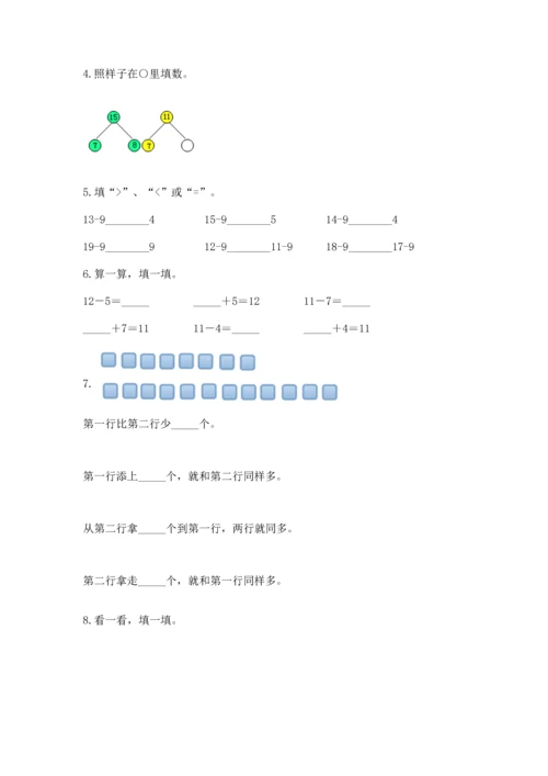 人教版一年级下册数学期中测试卷完整.docx