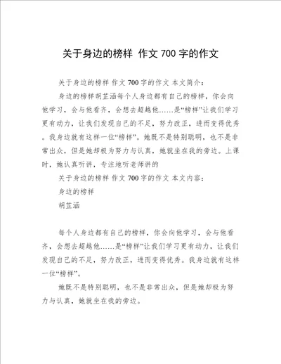 关于身边的榜样作文700字的作文