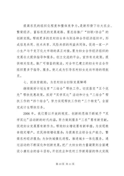 在ＸＸ市农村妇女“双学双比”活动工作会上的报告.docx