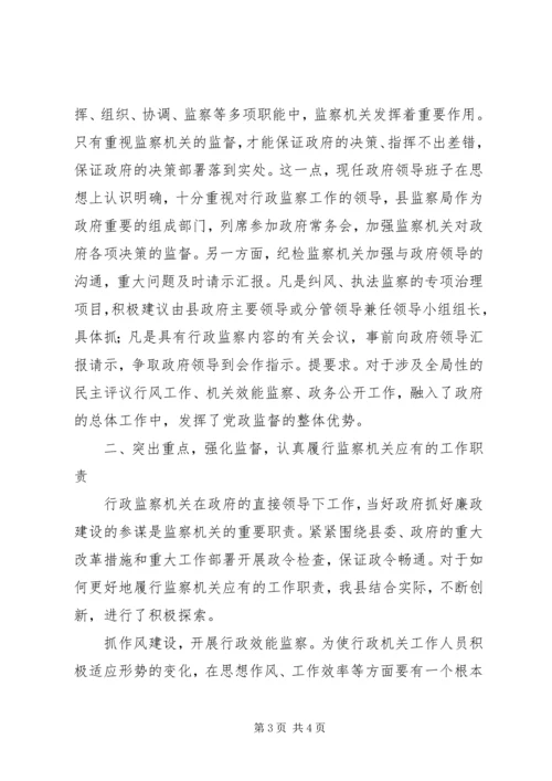 县行政监察工作情况汇报 (5).docx