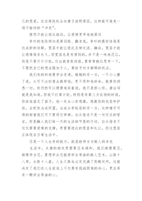夫妻之间必知的相处之道.docx