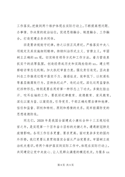 做到“两个维护”牢固树立政治机关意识党课讲稿.docx