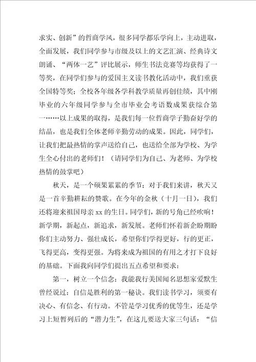 开学第一周升旗演讲稿精选3篇